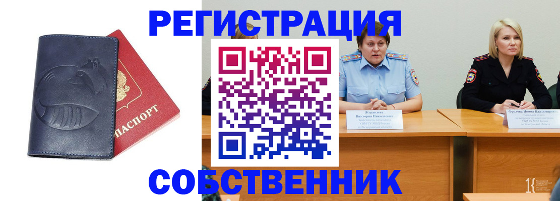 временная регистрация законно в Омутнинске
